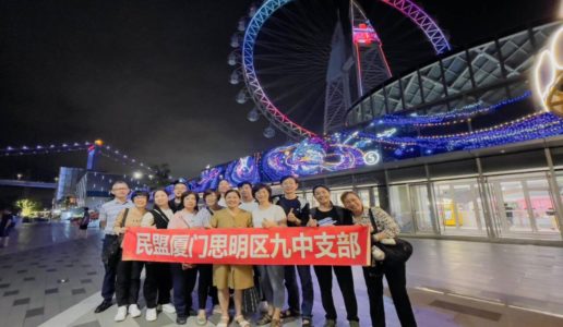 民盟九中支部到东渡邮轮母港片区考察