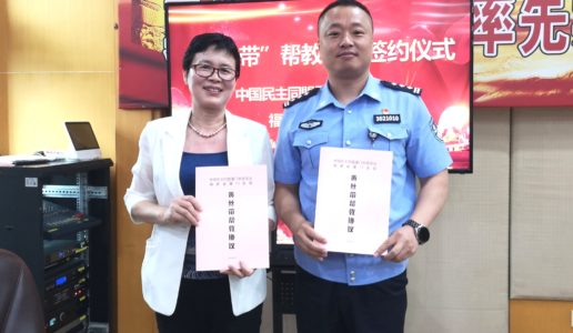 民盟厦门市委会与福建省厦门监狱举行“黄丝带帮教”协议签约及基地授牌仪式