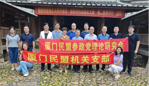 厦门民盟参政党理论研究会、民盟市委机关支部赴大田“第二集美学村”调研