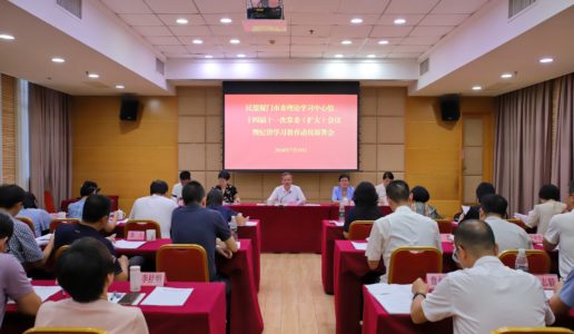 民盟厦门市委召开理论学习中心组、十四届十一次常委(扩大)会议暨纪律学习教育动员部署会议