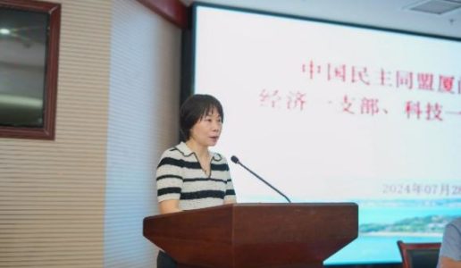 民盟思明区经济一支部、科技一支部完成换届选举工作