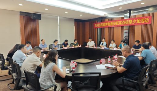 市政协民盟界别委员联系点举办信息沙龙