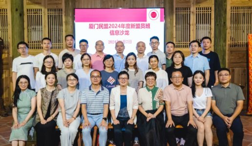 厦门民盟2024年新盟员培训班赴惠和石文化园开展信息沙龙