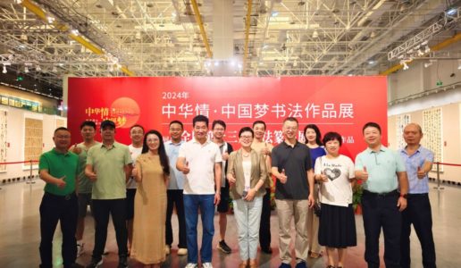 民盟湖里区经济支部参观2024年“中华情•中国梦”书法作品展