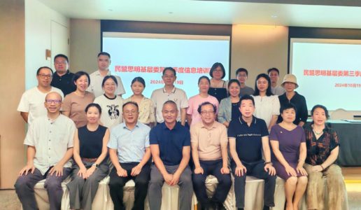 民盟思明区信息委举办社情民意信息培训活动
