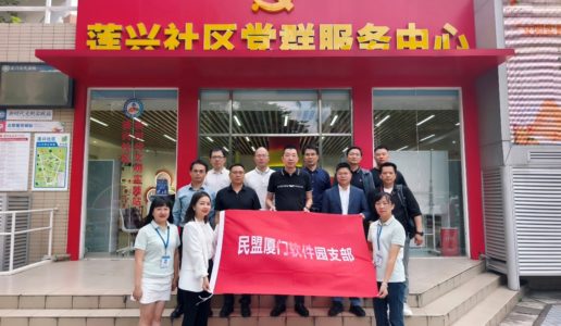民盟软件园支部与莲兴社区开展共建活动