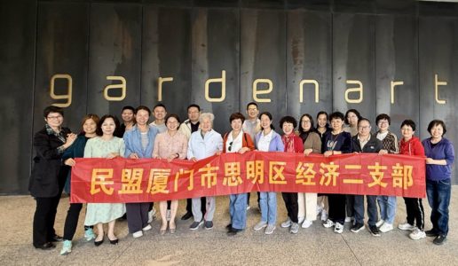 民盟思明区经济二支部赴漳州调研乡村文旅和盟员企业