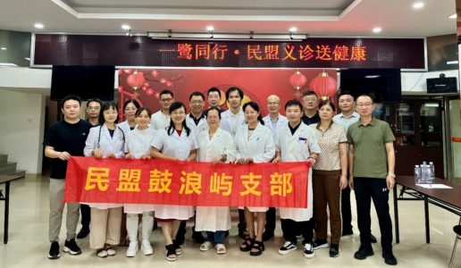民盟思明区基层委开展义诊送健康活动