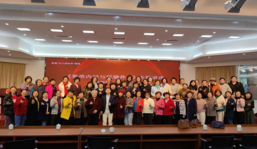 民盟思明区基层委开展“三八”妇女节保健养生讲座