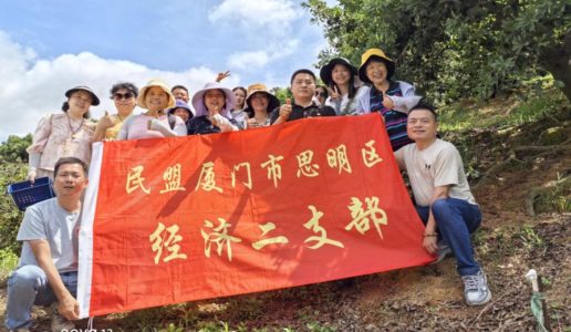 民盟思明经济二支部赴龙海开展主题教育实践活动